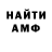 АМФЕТАМИН 97% Andon Andonov