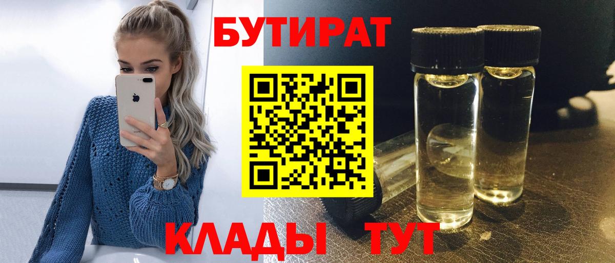 БУТИРАТ бутандиол Шатура