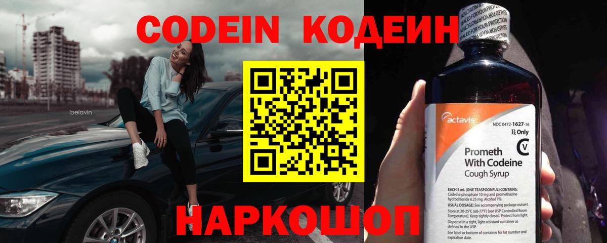 Codein Purple Drank  Вход с VPN  Codein Purple Drank  Шатура 