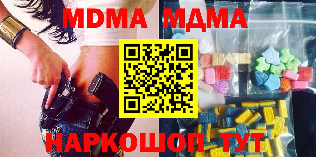 MDMA кристаллы  MDMA Molly  Вход с VPN  Шатура 